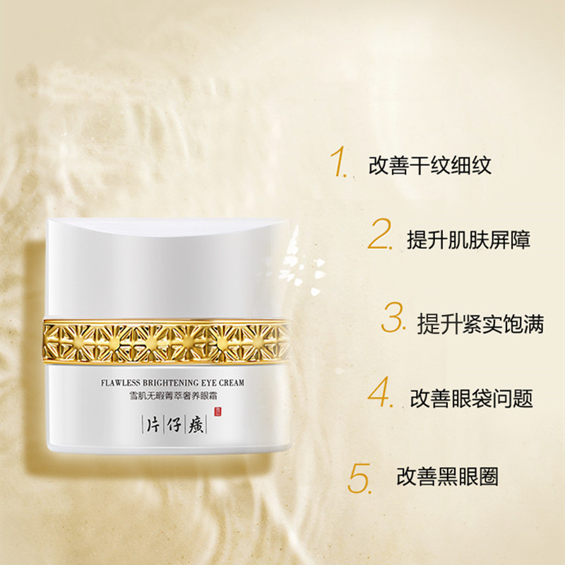 片仔癀雪肌无暇菁萃奢养眼霜30g(女士男士通用)(改善眼袋/黑眼圈/细纹/鱼尾纹/肌肤松弛)补水保湿护肤品官方正品高清大图