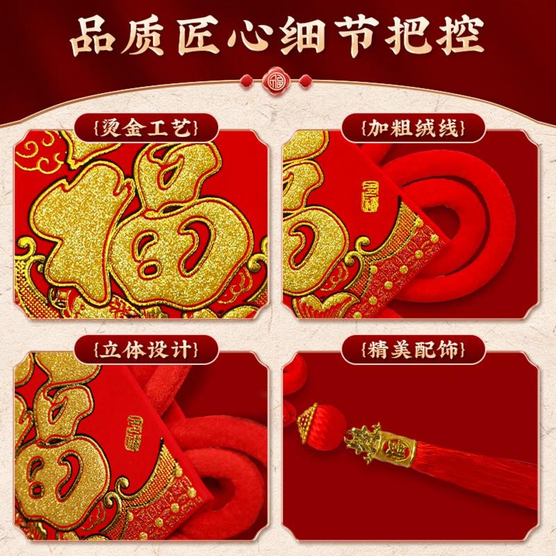 新新精艺中国结福字挂件新年装饰春节过年乔迁客厅玄关挂饰小号12#对装高清大图