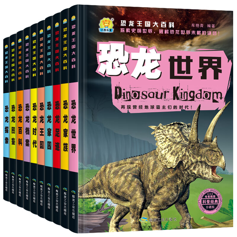 恐龙王国大百科全10册 [正版]恐龙王国大百科全10册 恐龙王国时代档案家族探索图鉴 足迹恐龙大世界 彩图注音版探秘恐高清大图