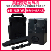美国亚适制氧机AIRSEP（FreeStyle）3L升便携式氧气机吸氧机家用医用制氧机带腰包电池