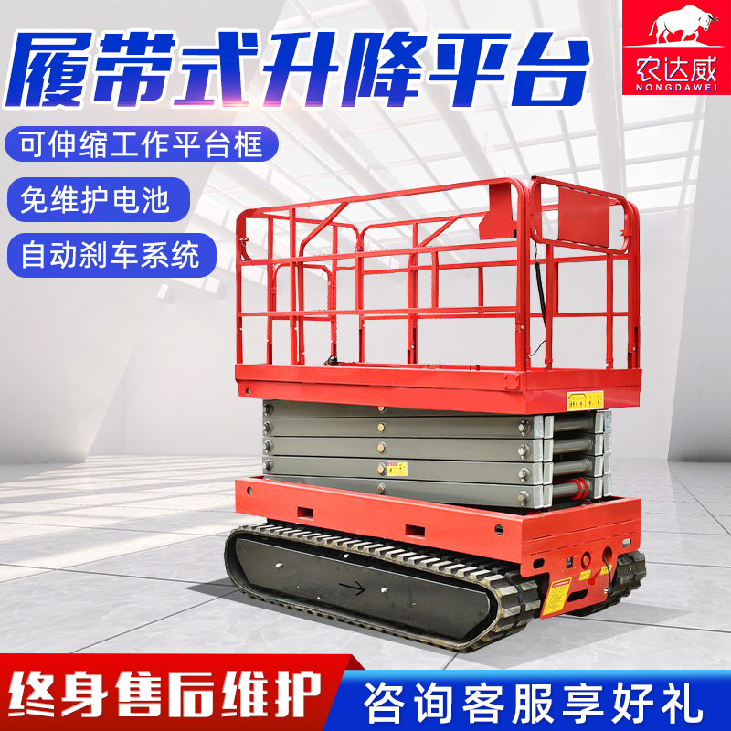 履带式作业升降平台监控路灯检修高空作业车移动剪叉升降机自走式高空作业平台