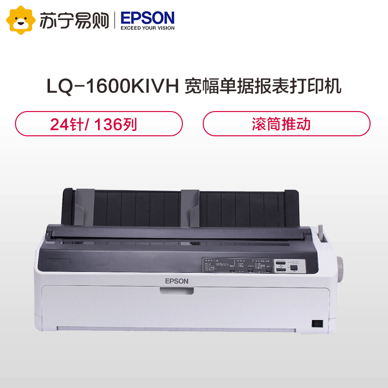 爱普生(EPSON)LQ-1600KIVH 宽幅单据报表打印机 136列高速卷筒针式打印机