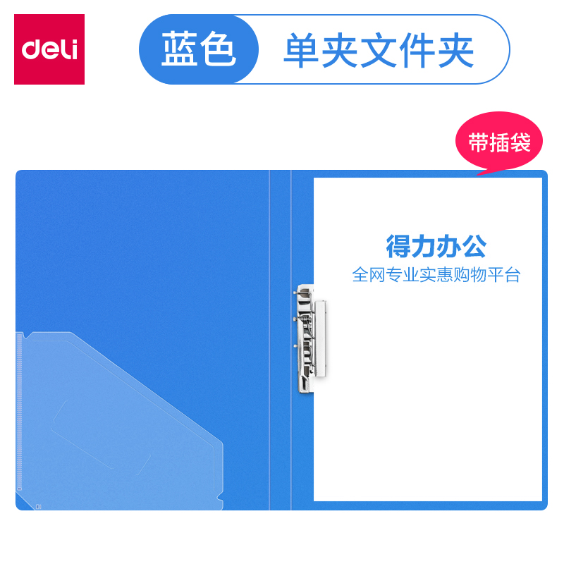 得力(deli) A4文件夹双强力夹资料夹插页试卷夹文件夹子 办公用品 5301(蓝色) 10个一组