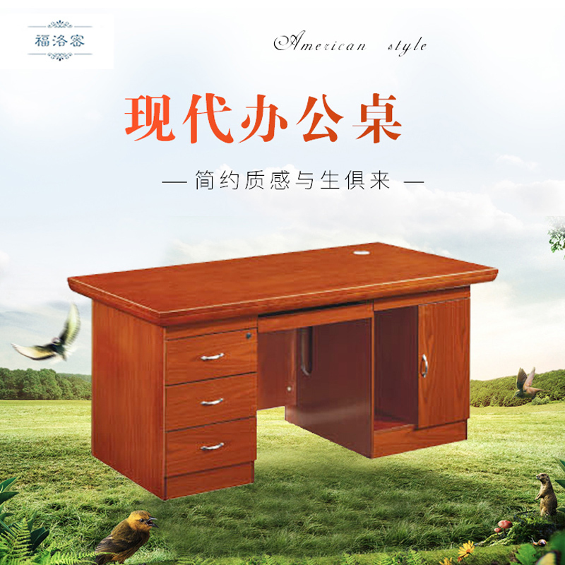 福洛密 HA-1619 办公家具 办公桌 现代中式油漆漆面职员办公桌电脑桌 小班台,可定制