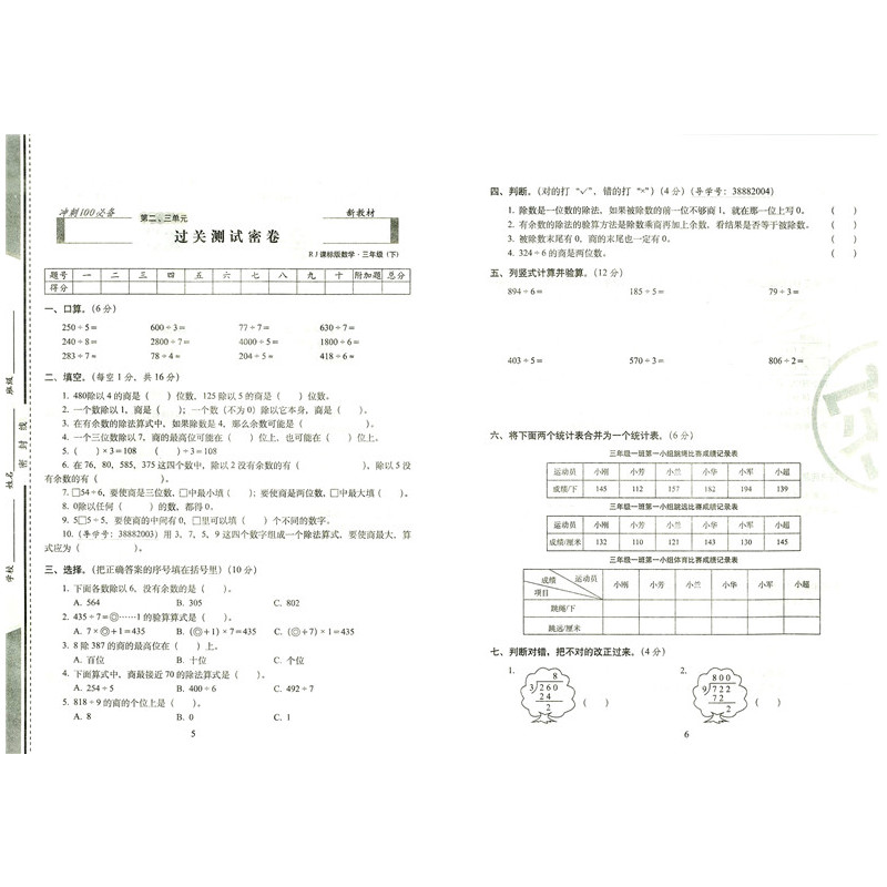 [正版]2020新版期末冲刺100分三年级下册数学试卷人教版小学3三年级下册数学书试卷同步训练习册单元期中期末测试卷全