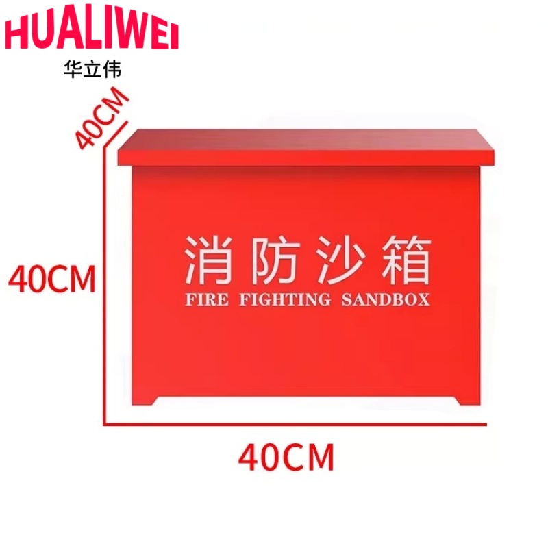 华立伟消防沙箱高清大图
