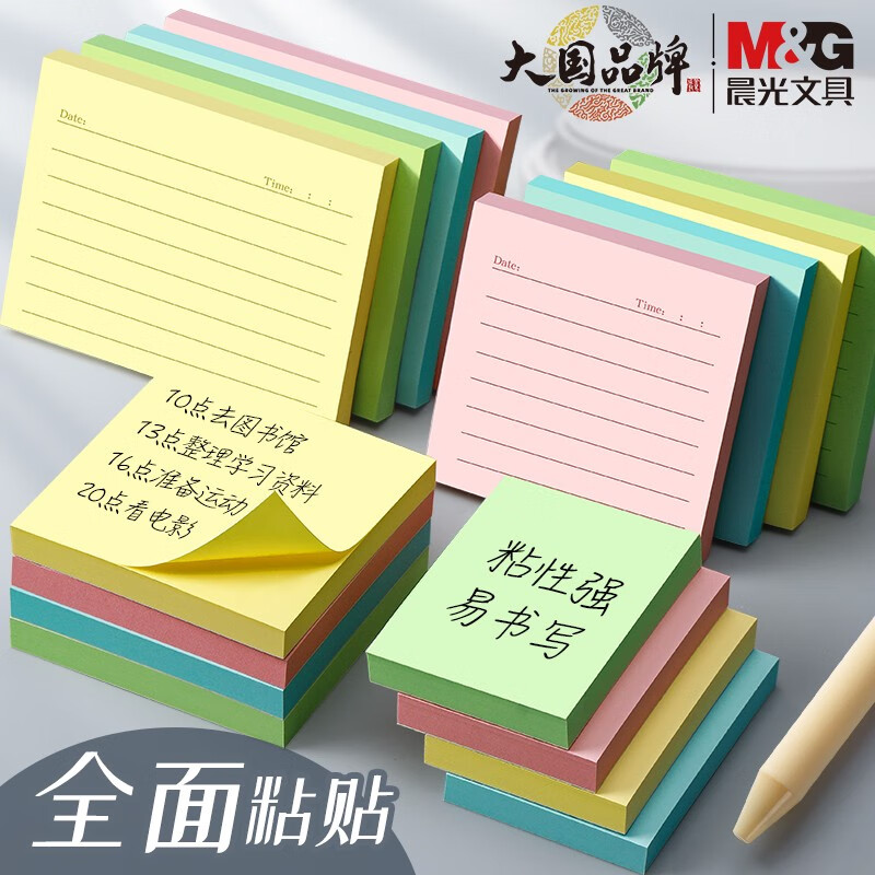 晨光 全便签纸粘性便签贴纸标记留言便签本高颜值粘性强可粘大号便贴纸 中号YS-153纯色 4本/1包高清大图