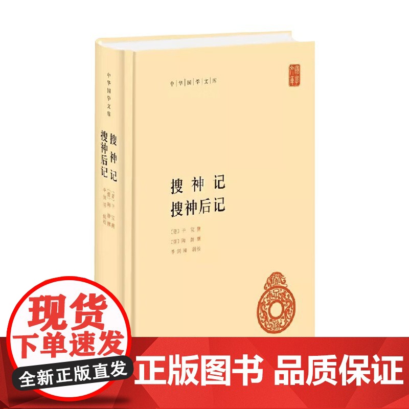 搜神记 搜神后记 干宝 著 国学高清大图