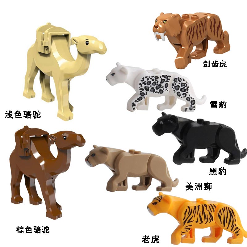 新年动物老虎剑齿虎黑豹猛犸象骆驼鲨鱼拼装积木男孩儿童玩具 丛林动物套餐(7只袋装）