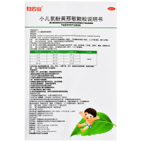白云山 小儿氨酚黄那敏颗粒9袋缓解儿童普通感冒发热头痛四肢酸疼