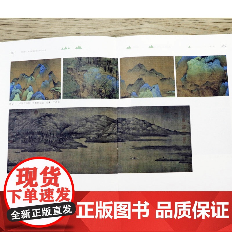 2册百问千里王希孟千里江山图卷问答录+千里江山徽宗宫廷青绿山水与江山图走进宋画王希孟千里江山图中国古代山水画青绿山水画书高清大图