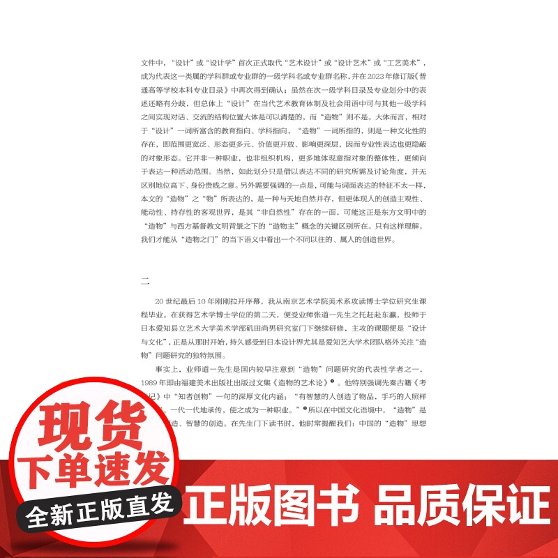 造物之门 中国设计文化初探 中央美术学院博士生导师许平研究文集上海人民美术出版社高清大图