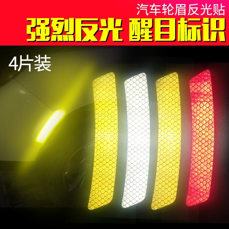 汽车反光贴夜光警示高亮安全摩托装饰遮挡划痕多功能车尾轮眉贴条 荧光黄绿10片 [3*8cm]荧光黄绿10片 抖音