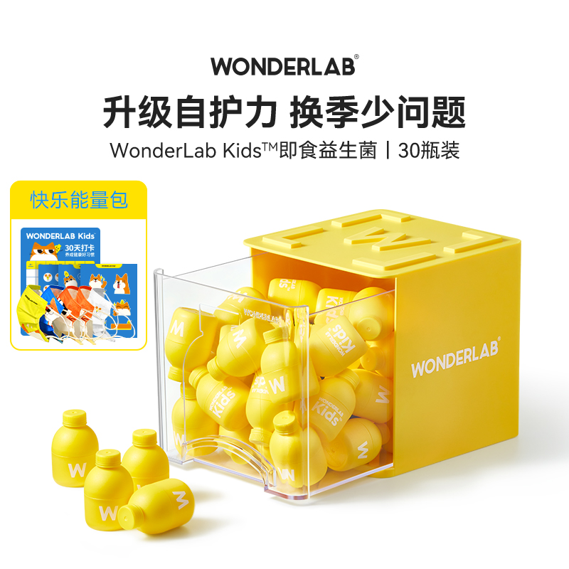 WonderLab儿童200亿益生菌(2gx30瓶装)即食益生菌