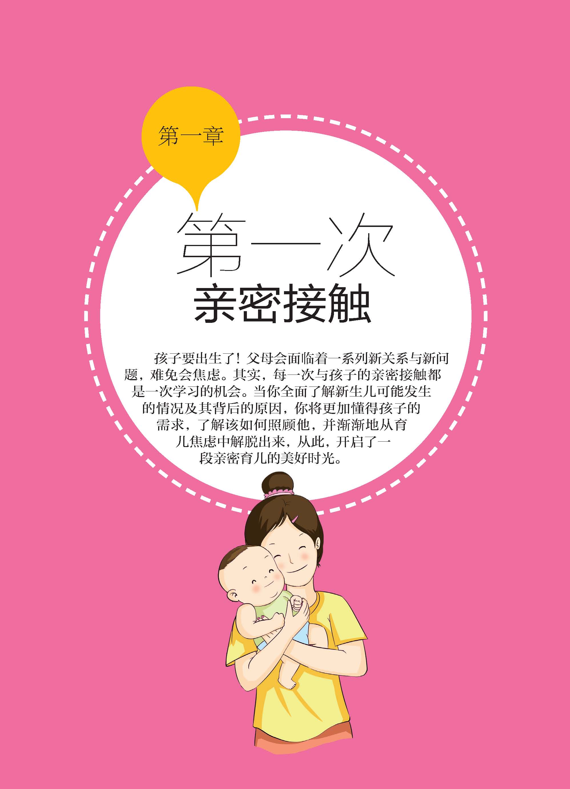 [醉染正版]崔玉涛谈自然养育 一学就会的养育细节新生儿育儿百科书宝典读物 育儿百科全书育儿知识技巧家庭育儿百科书籍养育细高清大图