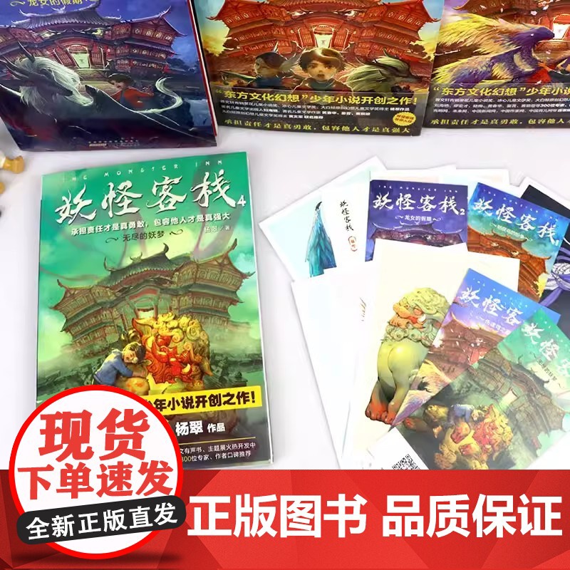 正版童书 妖怪客栈 1-6 套装共6册 姑获鸟的纷争龙女的假期伤魂鸟之歌无尽的妖梦九尾狐变形记仙路之光三四五六年级课外阅高清大图