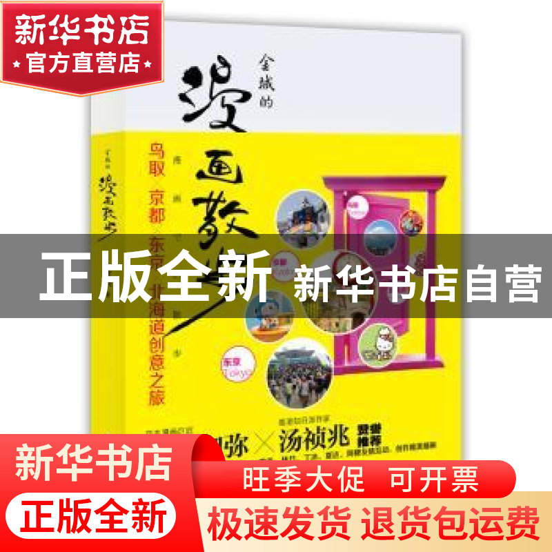 正版 金城的漫画散步 金城著 岭南美术出版社 9787536253018 书籍高清大图