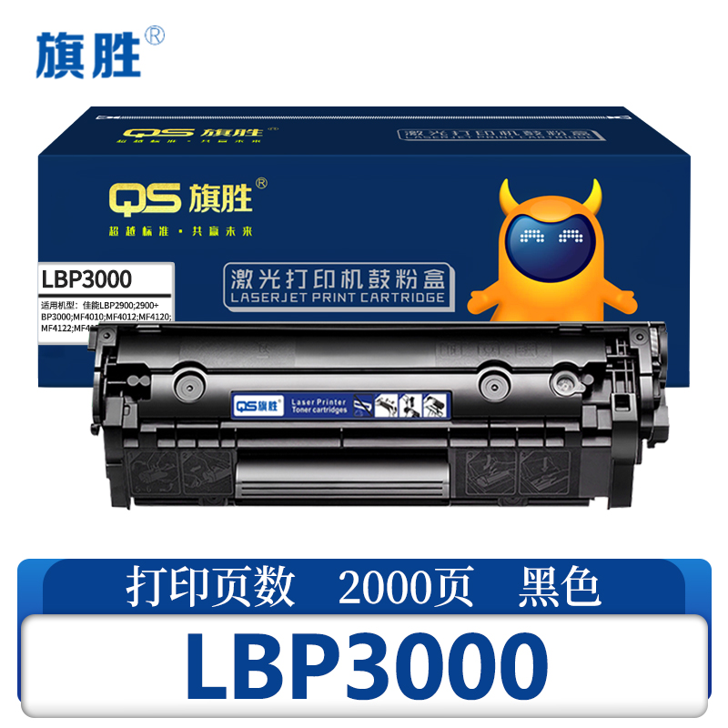 旗胜硒鼓LBP3000 支高清大图