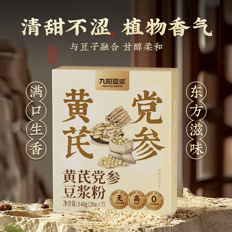 九阳豆浆黄芪党参豆浆粉140g盒装 无添加蔗糖营养早餐