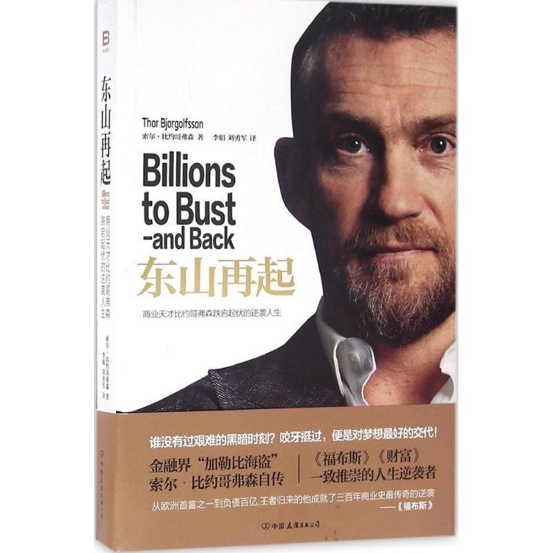 正版新书]东山再起索尔·比约哥弗森9787505737808