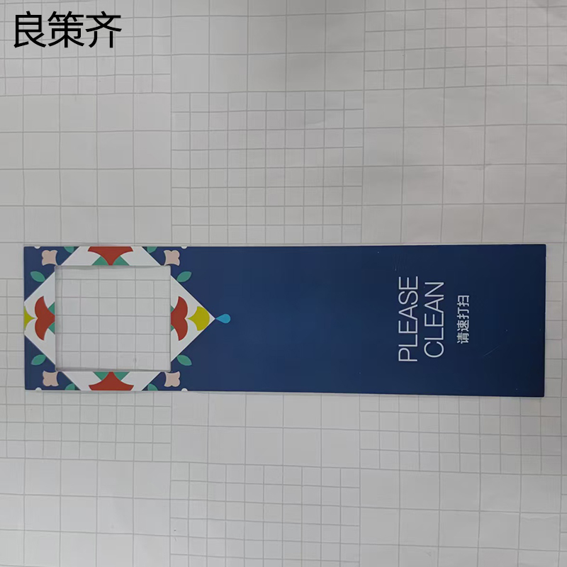 良策齐请勿打扰双面挂牌270*80mm个高清大图