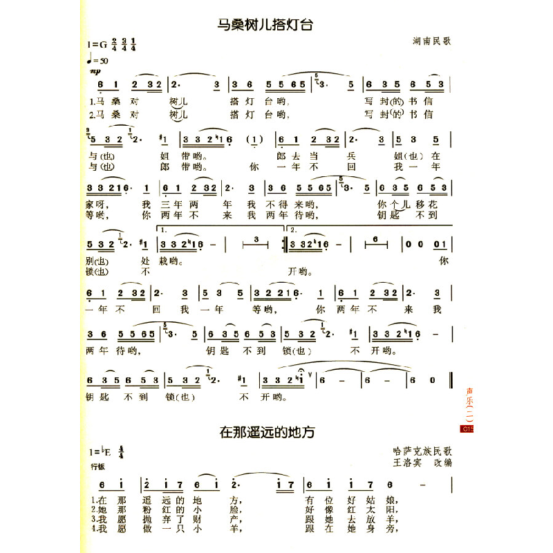 正版新书]声乐(2)郭亚非 著,郭亚非,冯坚,黄小惠,夏毅和,高清大图