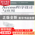 Access程序设计与应用