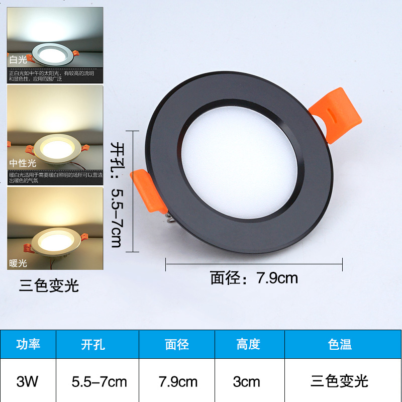 苏宁优选 led迷你小筒灯天花灯3w客厅嵌入式开孔5.5公分6cm50 55 60mm三色变光6.5唐晶