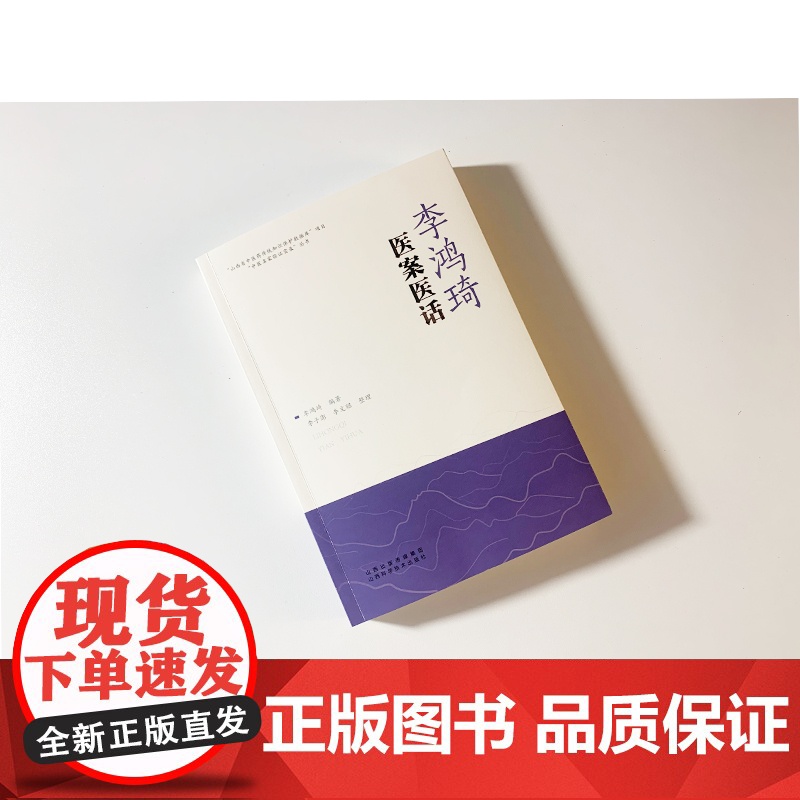 李鸿琦医案医话高清大图