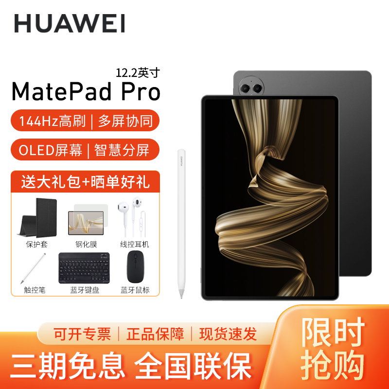 [套餐]HUAWEI/华为MatePad Pro 12.2英寸柔光版平板电脑144hz鸿蒙游戏办公娱乐考研pad 12G+256G[WIFI版]砚黑+原装笔
