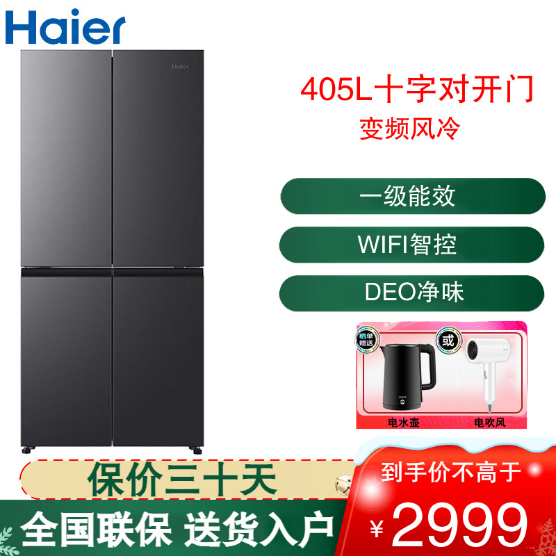 海尔(Haier)十字对开门冰箱405L容量 风冷无霜三档变温一级变频 母婴空间 BCD-405WLHTDEDS9U1