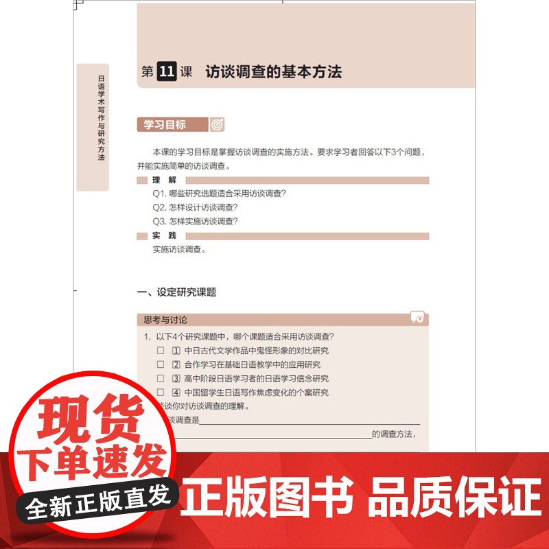 [外研社]日语学术写作与研究方法 新经典·高等学校日语专业核心课程系列教材高清大图