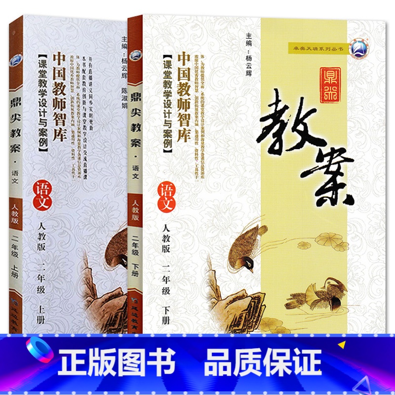 全2册-二年级上册+下册-数学人教版 小学通用 [正版]2023鼎尖教案小学数学人教版1一2二3三4四5五6六年级上下册高清大图