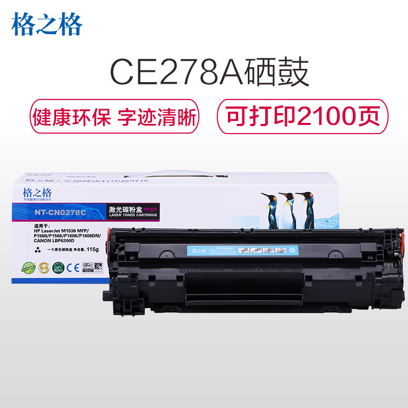 格之格(G&G)78A硒鼓 NT-C0278C商用标准版 适用HPM1536MF
