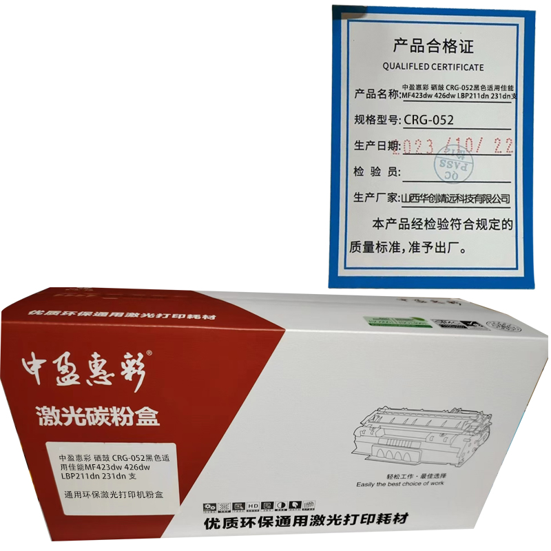 中盈惠彩 硒鼓 CRG-052适用佳能MF423dw 426dw LBP211dn 231dn 黑色3100页 支高清大图