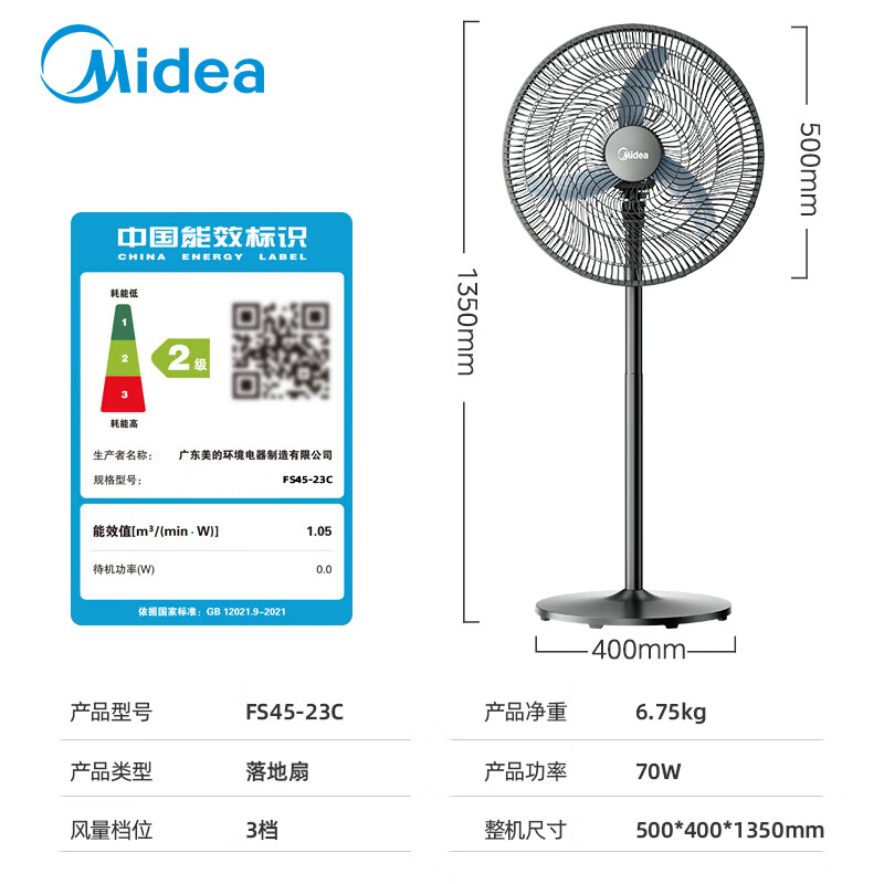 美的(Midea)工业电风扇立式大风扇强力办公室风扇落地大风大功率工厂车间商用牛角扇 FS45-23C