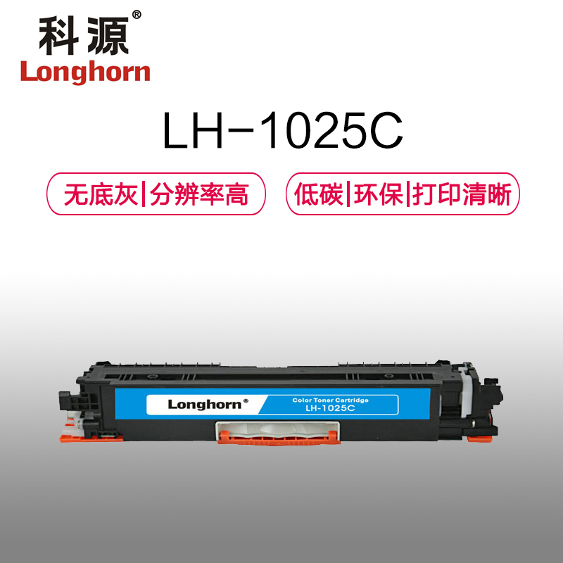 科源 CE311A 普惠版 LH-1025C蓝色粉盒 适用惠普HP CP10251025NW MFP M175A