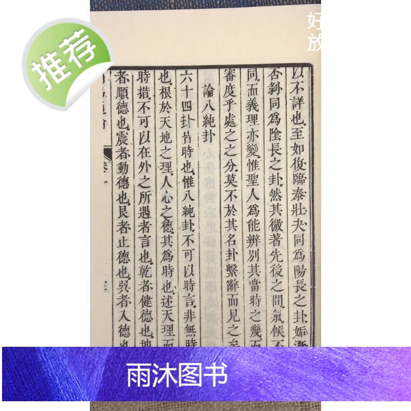 正版 周易通论 清 李光地撰 广文高清大图