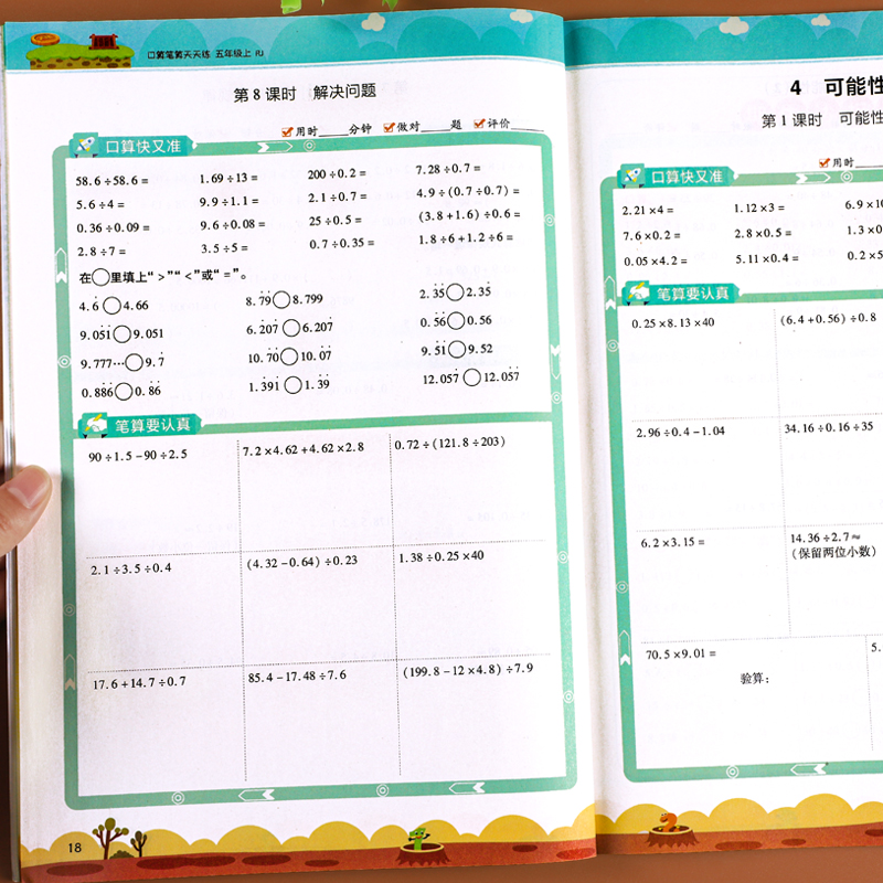 [下册]口算笔算+应用题思维训练+阅读理解 小学五年级 [正版]五年级数学计算题强化训练上册下册口算笔算天天练人教版口算高清大图