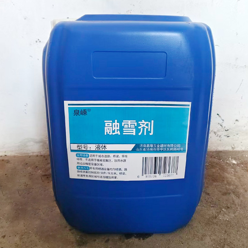 泉嵊 融雪剂 液体 kg高清大图
