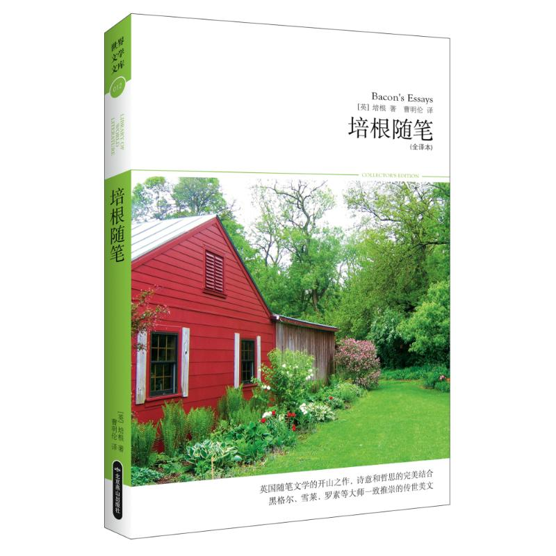 【M】培根随笔-9787540224981