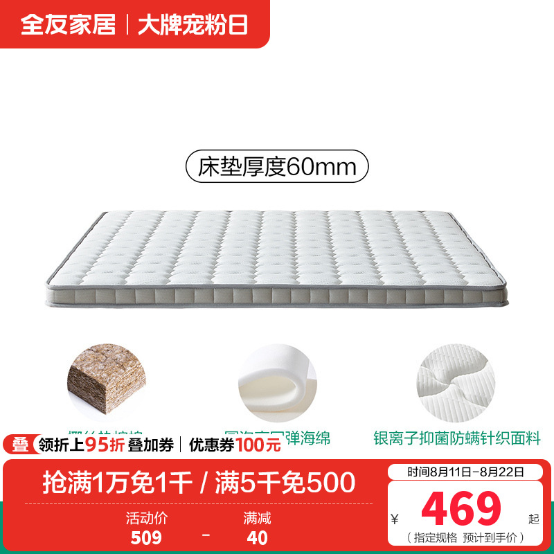 全友家居 天然椰棕床垫薄款 青少年护脊1.5米1.8m硬棕垫105055K 银离子针织+防螨3D透气面料丨1.5*2m床垫.厚6cm