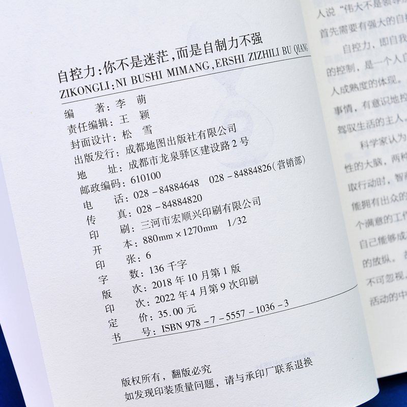 [正版]20册 自控力人生哲学精进时间管理 自律情绪书籍抖音斯坦福大学心理学课程成功励志职场修养心灵鸡汤书凯利麦格尼高清大图