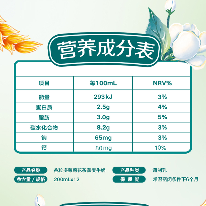 伊利谷粒多颗粒茉莉花茶燕麦牛奶两箱12瓶*200ml