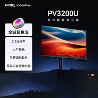 明基 3200 显示器31.5英寸4视频 剪辑后期3广色域屏 深灰色 PV3200U 31.5英寸 4K
