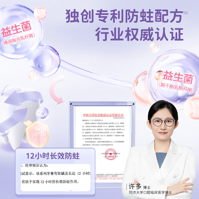 舒客 宝贝儿童牙膏 小护盾分龄护齿含氟双益生菌长效防蛀6-9岁换牙期60g*1支高清大图