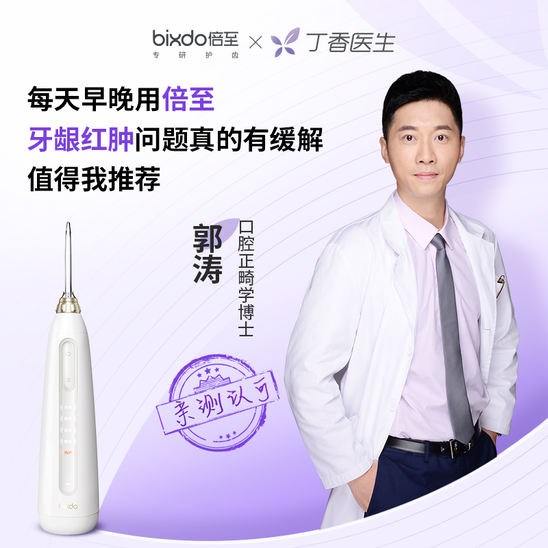 倍至智能便携式冲牙器P50 Pro小奶瓶二代白色高清大图