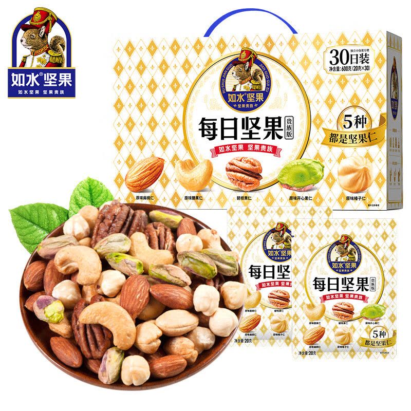如水 真每日坚果600g/箱 混合坚果 网红健康零食下午茶 春节礼品 真每日坚果600g/盒图片