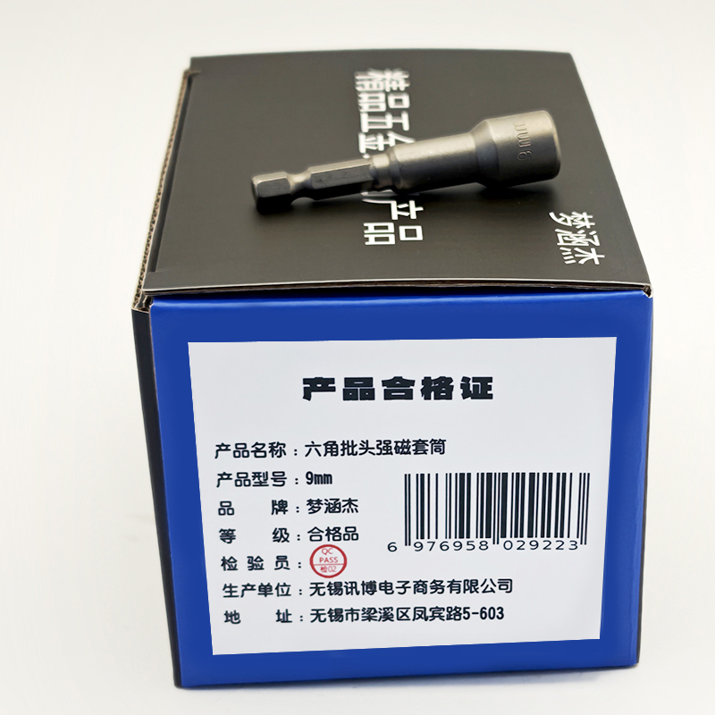 梦涵杰 六角批头强磁套筒 9mm /个高清大图