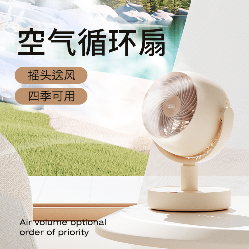 向物SOTHING桌面循环扇 - 漩凉4000毫安-续航版 DSHJ-S-2217